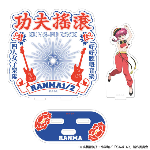 『らんま1/2』カンフーロックアクリルスタンド らんま